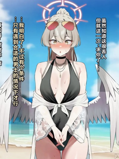 [KrebAI]ナギサ - ビーチでの寝取らせ[Chinese][个人机翻润色][AI Generated]