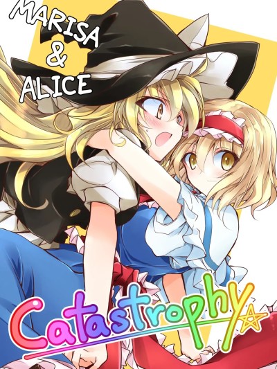 (例大祭16) [ランダムランド (イチムラ)] Catastrophy (東方Project) [中国翻訳]