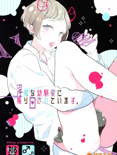 [99mg(九重リココ)][振り回されています。]