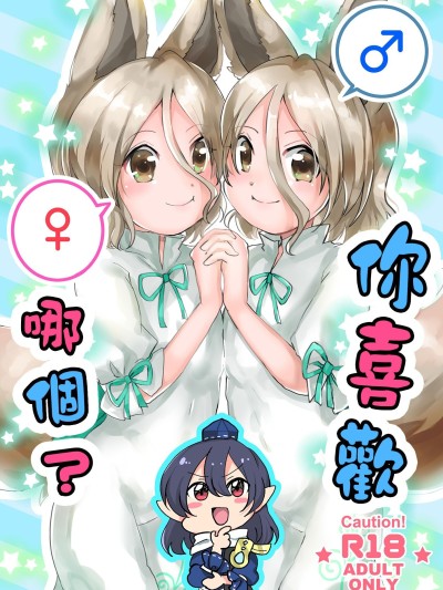 [ぺぱろにさらだ (カノナリ)] どっちがすき？ (東方Project) [中国翻訳] [DL版]