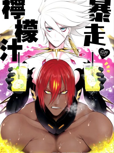 暴走檸檬汁 [男女男搭配干活不累四人汉化] (C97) [SHINOZ！(篠崎キョーコ)] 暴走レモネード (Fate/Grand Order)[中国翻訳]