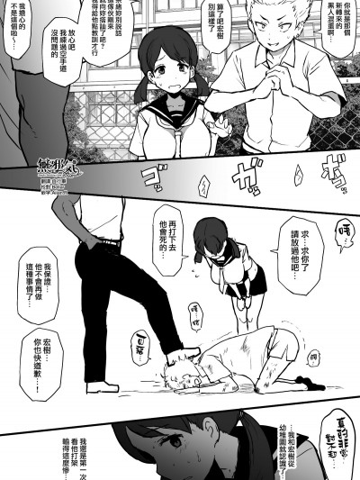 [無邪気漢化組][ドーシア (テラスmc)] 黒人の転校生に幼馴染をNTRる