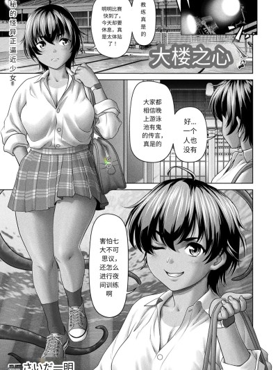 [さいだ一明]水に棲む淫念