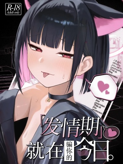 发情期就在今日。(骗你的) [白杨汉化组](C106)[だいおん (だいおん)] 「発情期」って嘘ついた今日。 (ブルーアーカイブ) [中国翻訳] [DL版]