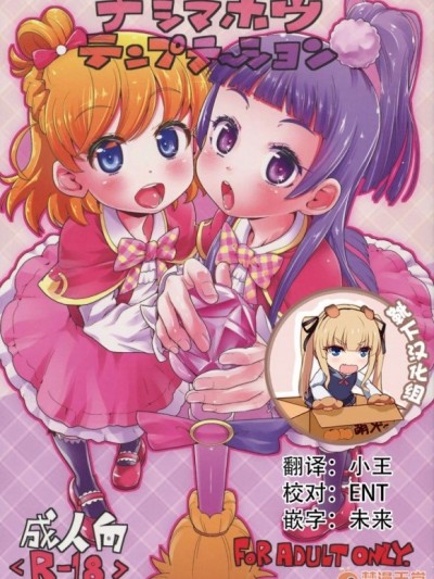 [靴下漢化組](C90) [CLUTCH SHOT KING (滑空)] ナシマホウテンプテーション (魔法つかいプリキュア!) [中國翻訳]