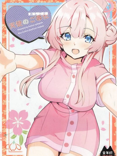 [向阳汉化组] 【缶々がくがく(缶詰）】天使のご奉仕(ブルーアーカイブ) [中国翻訳]
