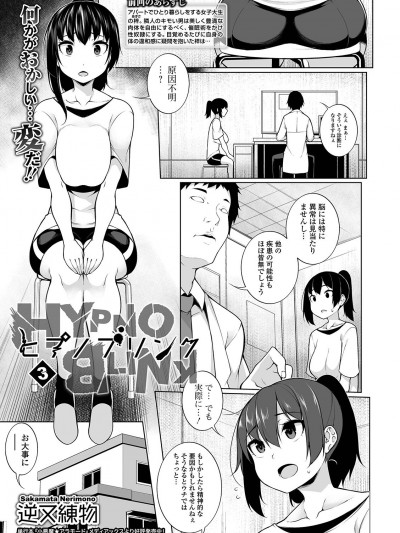 [逆又練物] ヒプノブリンク 3