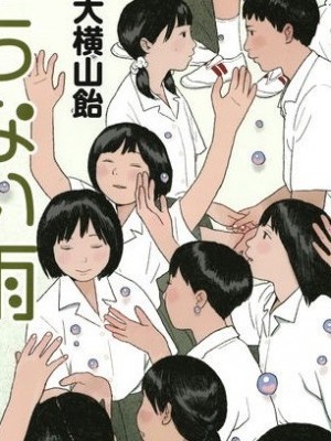 [黃鰻養殖協會漢化組][大橫山飴] 落ちない雨 [中國翻訳]