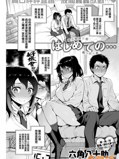 [六角八十助][(COMIC 失楽天 2017年4月号)はじめての…]