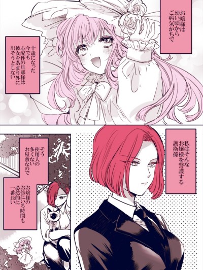 [P站ID=36358048][アサコ]ロリに押し負ける従者のお姉さん[創作百合]