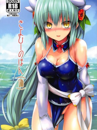 [炎羽個人漢化] (COMIC1☆11) [ASTRONOMY (SeN)] きよひーのほん(偽) (Fate Grand Order)