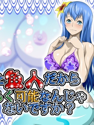 [NEL-ZEL FORMULA] あなた魚人だからおそらく可能なんじゃないですか？ (ワンピース)