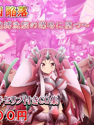 [蕎麥とマヨ (朱赦ぼたん)] 竜人國陥落～竜姫魂縛洗脳の謀略に墮つ～
