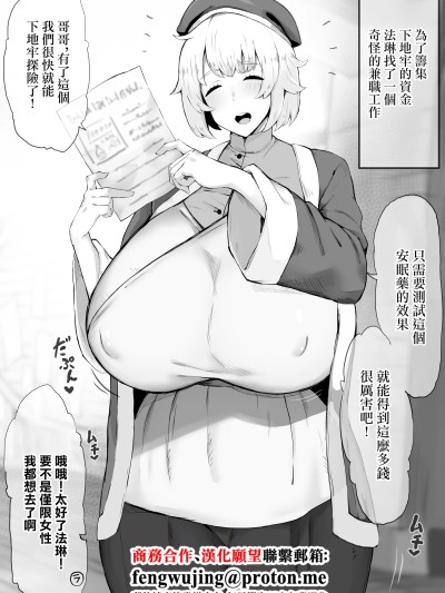 [ratetaso] Falin takes on a suspicious part-time job [中国翻訳]