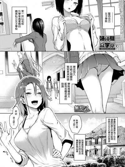 Ane Taiken Jogakuryou Ch. 1-5.5