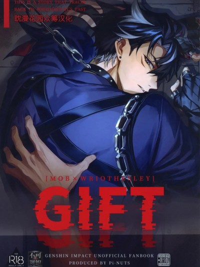 [耽漫花园×真不可视汉化组] [ピーなっつ (ピ,suke)] GIFT (原神) [中国翻訳]