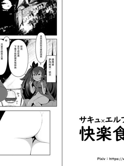 [IC个人汉化] [ふぁーや] サキュエルフ快楽食糞その2 [中国翻訳]