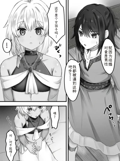[ふぃーとごはん (ろだい蛍)] ボクはオトコノコと結婚する [中国翻訳]