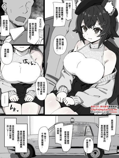 [sakanaya] 財布を忘れてしまい、タクシーの運賃を身体で支払うことになってしまったスケベ漫画 [中国翻訳]