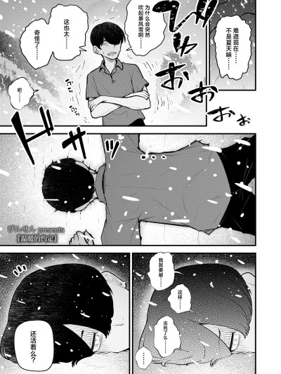 温暖的约定 [神人汉化组] [びんせん]あたたかい約束 (永遠娘 19) [DL版]