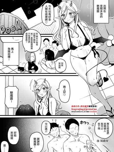[ゆりしましろ] サキュバスちゃんナイトプールに行く [中国翻訳]