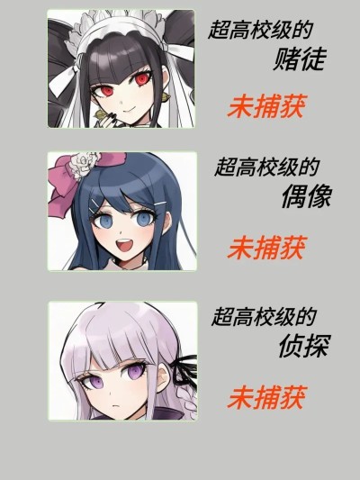 [泽拉图] 超高校级的绑架