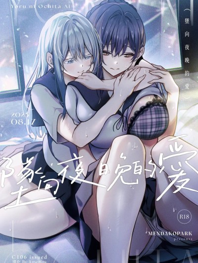 [Amerins漢化] [Digital] [めんだこぱぁく (やまもと)] 夜に堕ちた愛 [中国翻訳] [DL版]