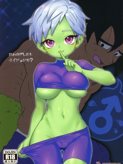 (天下一爭奪戦!) [しぐれや (ぐれ)] ほかのダレにもナイショだぞ? (ドラゴンボール超)