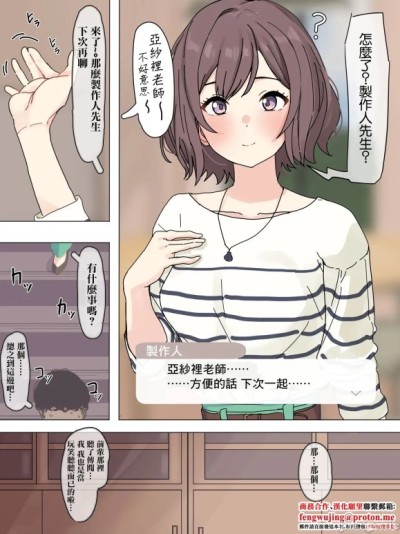 [かいせんどんぶり] あさりさんが共有便所だった (学園アイドルマスター) [中国翻訳]
