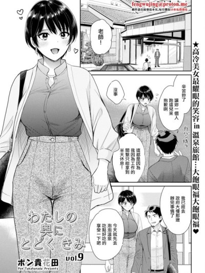 [ポン貴花田] わたしの奥にとどくきみ vol.9 (アクションピザッツ 2024年12月号) [中国翻訳] [DL版]