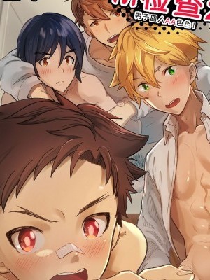 [エイチジジョウ (たかみや)] えむけん２男子四人ワリカンえっち [中國翻訳] [DL版]