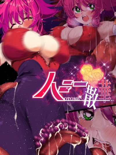 [廉价汉化组] [巻○製菓(べろす / マキP)] ハニー散華 コミック