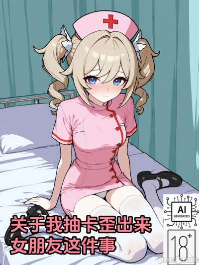 [洛明] 关于我抽卡歪出来女朋友这件事