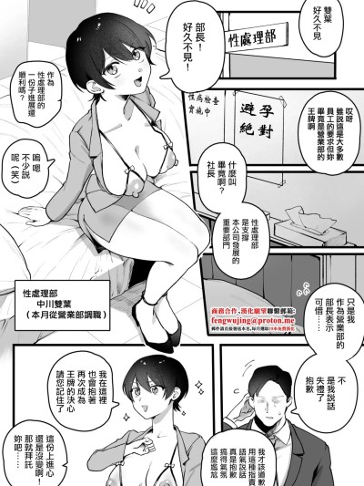 [ゆりしましろ] 営業部から性処理部に移動した女性社員(向上心強め) [中国翻訳]