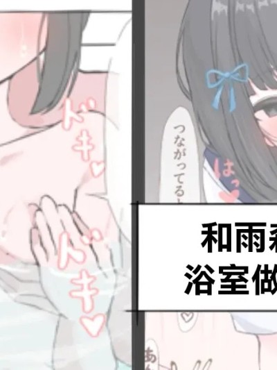 [リンリ缶] ammr syちゃんお風呂えっち編 (にじさんじ) [中国翻訳]
