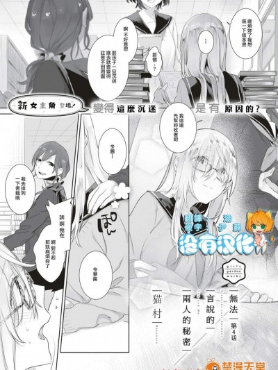 [猫村][(COMIC ExE 10)誰にも言えないふたりごと 第4话]