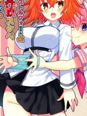 [瑞樹漢化組](C95) [ネコマルドウ。 (たぢまよしかづ)] アストルフォきゅんと奔放スケベする本。 (Fate/Grand Order) [中國翻訳]