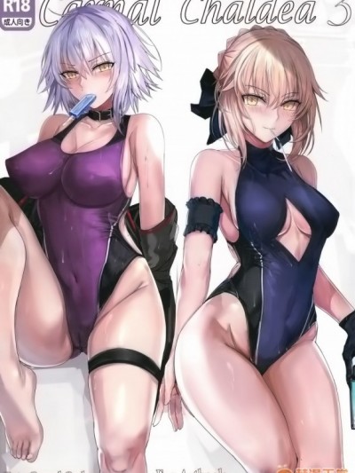 [空気系☆漢化] (C96) [Kuro Queen (ミサカ12003)] Carnal Chaldea 3 (Fate/Grand Order) [中國翻訳]