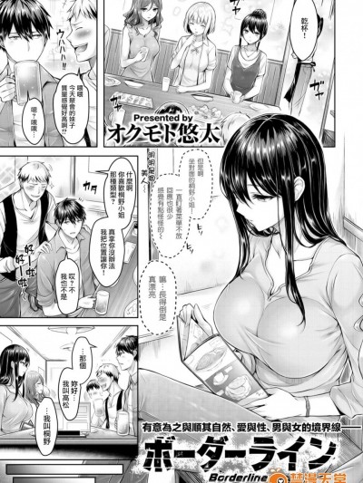 [オクモト悠太][(COMIC快楽天ビースト 2017年7月号)ボーダーライン]