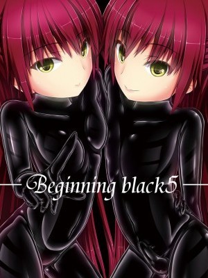 (C96)[妄想美術部 (しょーやん)] Beginning black5 [DL版]
