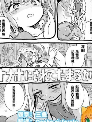 [にゃんにゃんにゃん! (小川ひだり)] オナホにされてたまるか [中國翻訳] [DL版]