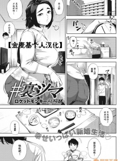 [金麥基個人漢化] [ロケットモンキー] #裏ツマ (コミックホットミルク濃いめ vol.14) [中國翻訳] [DL版]