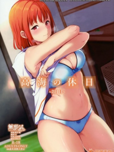 [無邪気漢化組] (C96) [リンゴヤ (あるぷ)] 高海の休日～2日目～ (ラブライブ! サンシャイン!!) [中國翻訳]