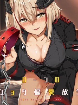 [無邪気漢化組](C96)[塩ちょこ (ナハ78)] ローンのショタ偏愛放生 (アズールレーン) [中國翻訳] [DL版]