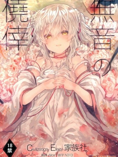 [CE家族社](C96) [田屋沼屋 (たぬま)] 無音の僥倖