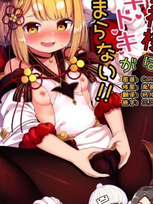 [臉腫漢化組] (C96) [むくトン教授と空飛ぶポテト。 (むく)] 犬神様はドキドキが止まらない!! (グランブルーファンタジー)