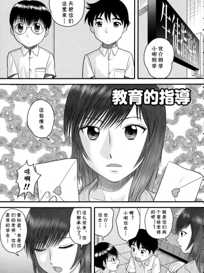 [cqxl自己漢化] [後藤壽庵] 教育的指導 (童貞ジャンキー) [中國翻訳]