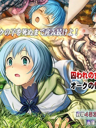 [妖怪あんかけ (ピクルス)] 囚われの女魔法使いはオークの性奴隷に