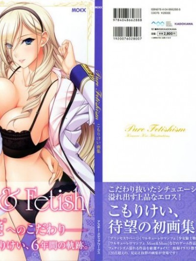 [こもりけい] Pure Fetishism こもりけい畫集 [ページ欠落]