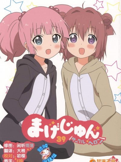 [サークルヘロン(白真弓)][まげじゅん39]